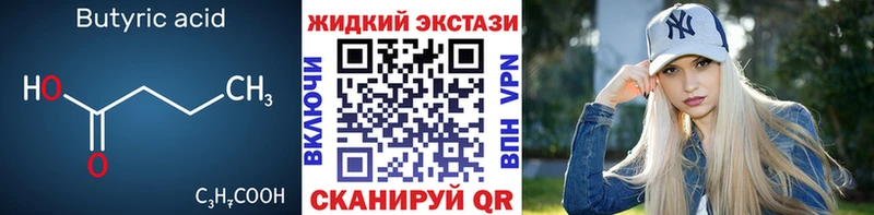 дарнет шоп  Невельск  Бутират жидкий экстази 