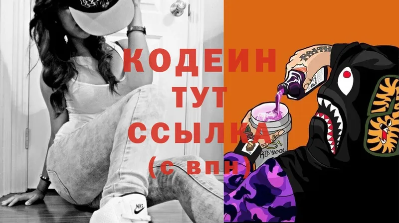 Кодеиновый сироп Lean Purple Drank  MEGA tor  Невельск 