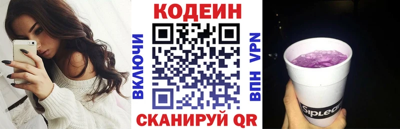 Кодеин Purple Drank  купить наркотик  Невельск 